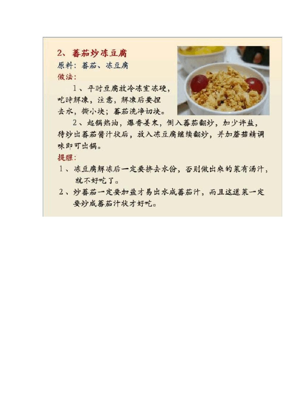 素菜做法：100道简单易学的素菜_第2页