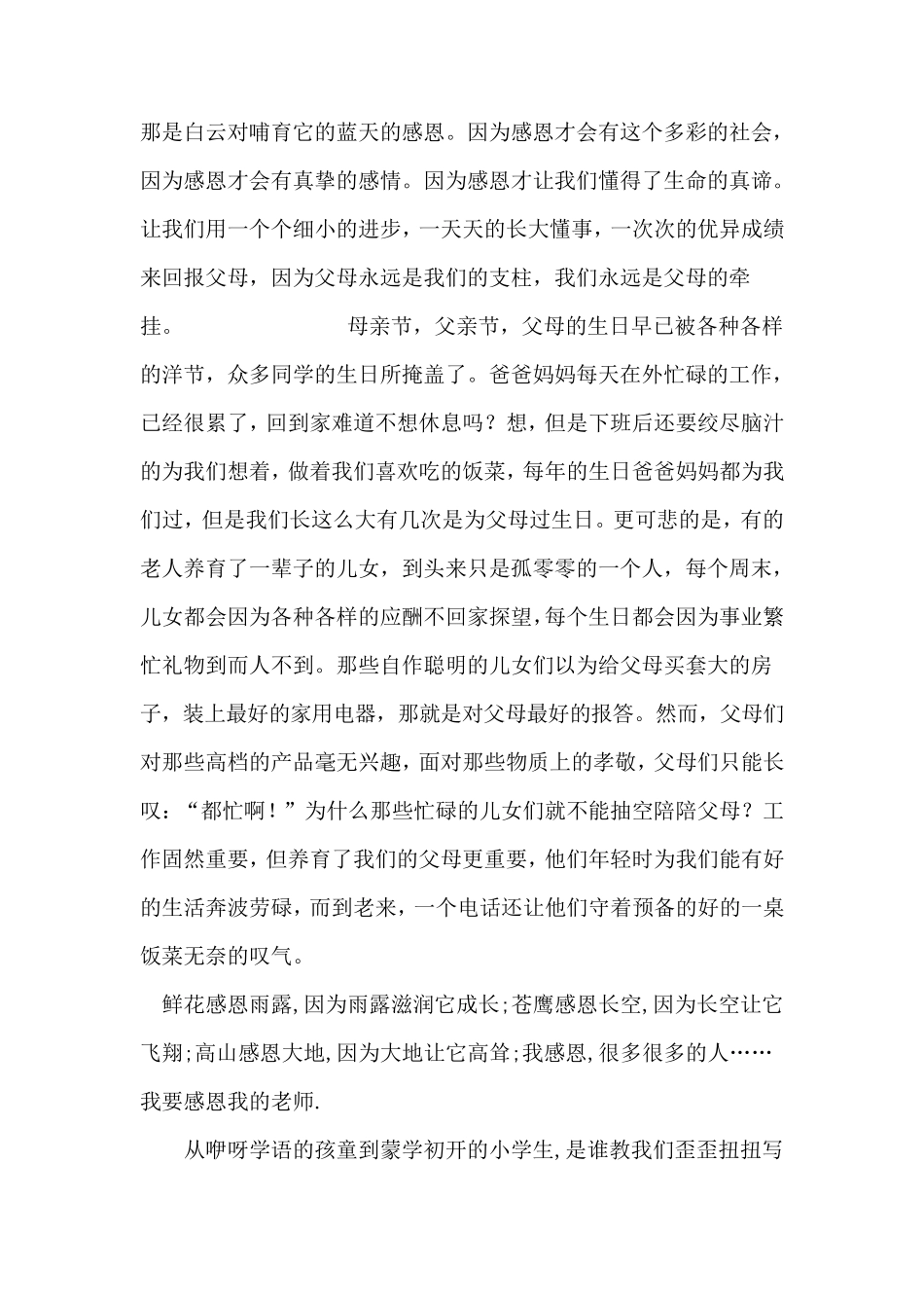 素质拓展感恩的心诱导词_第3页