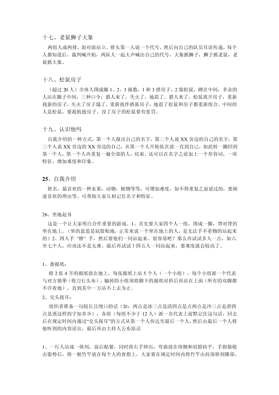 素质拓展训练小游戏。我_第3页