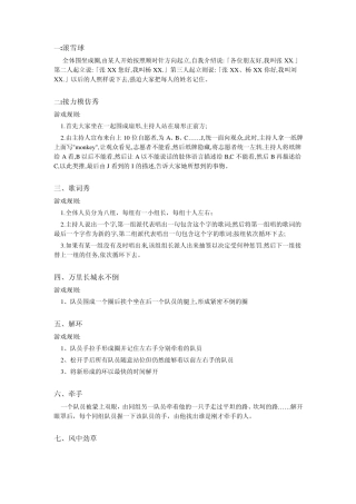 素质拓展训练小游戏。我