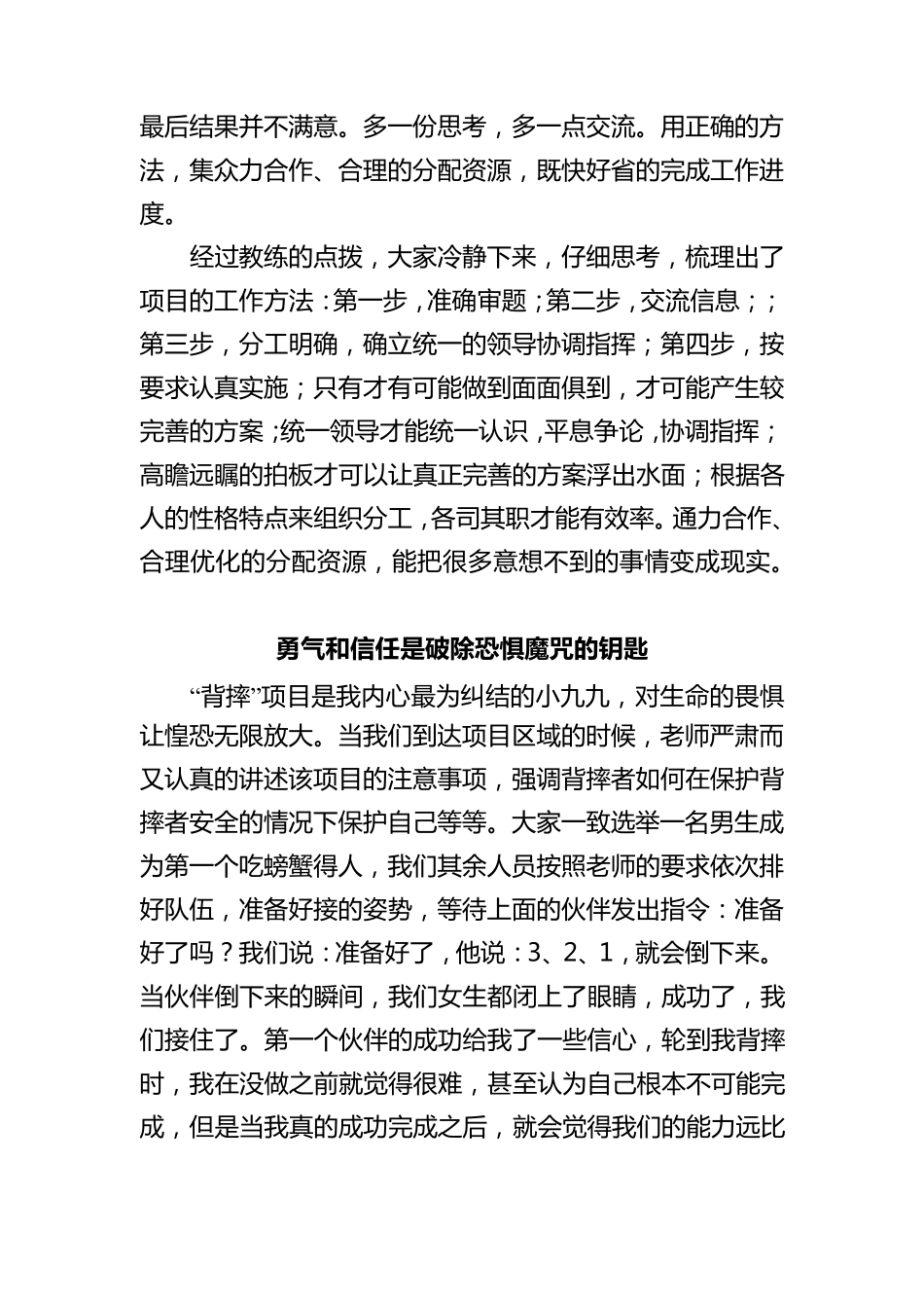 素质拓展训练心得体会_第3页