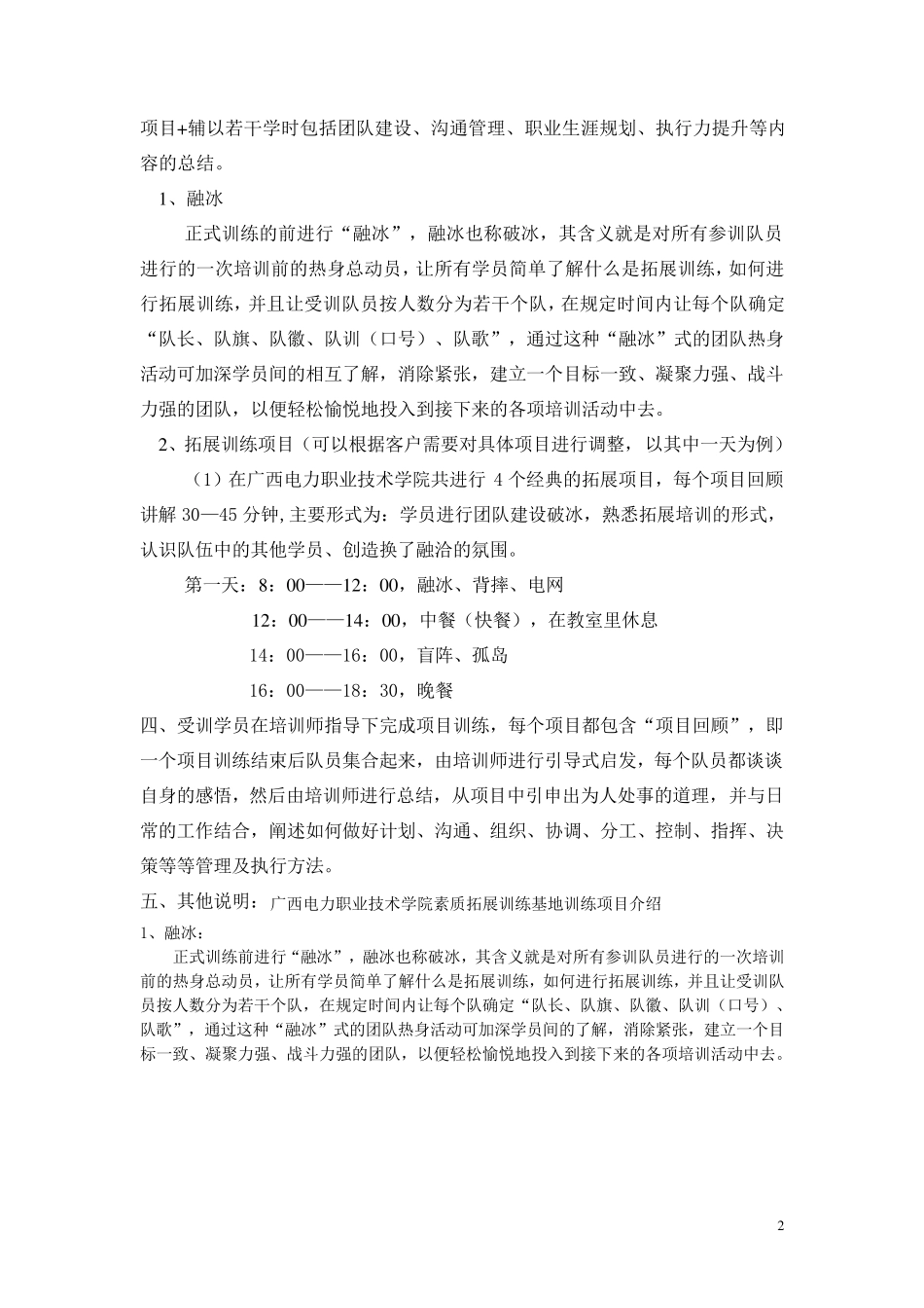 素质拓展训练方案_第2页
