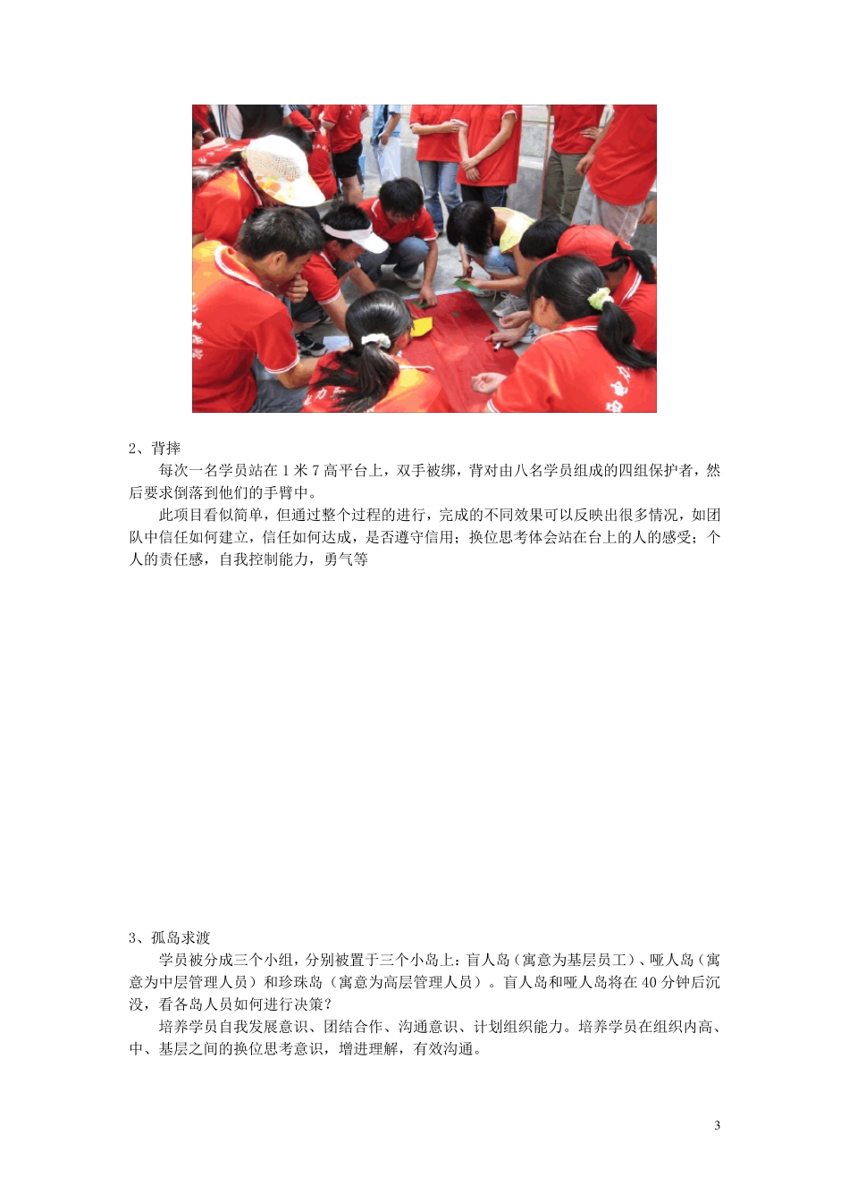 素质拓展训练方案_第3页