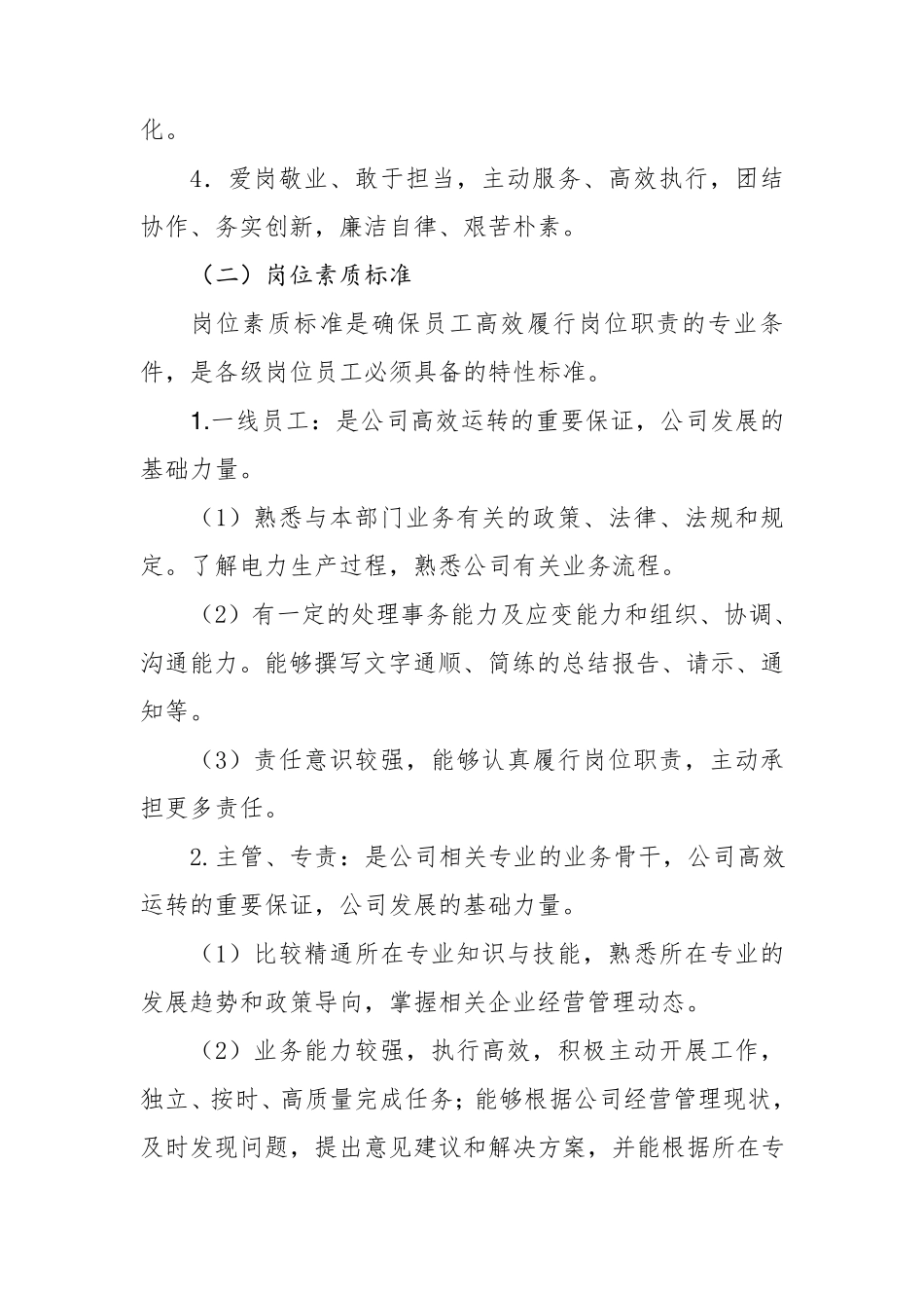 素质提升方案_第2页