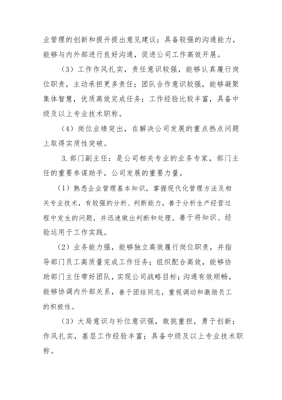 素质提升方案_第3页