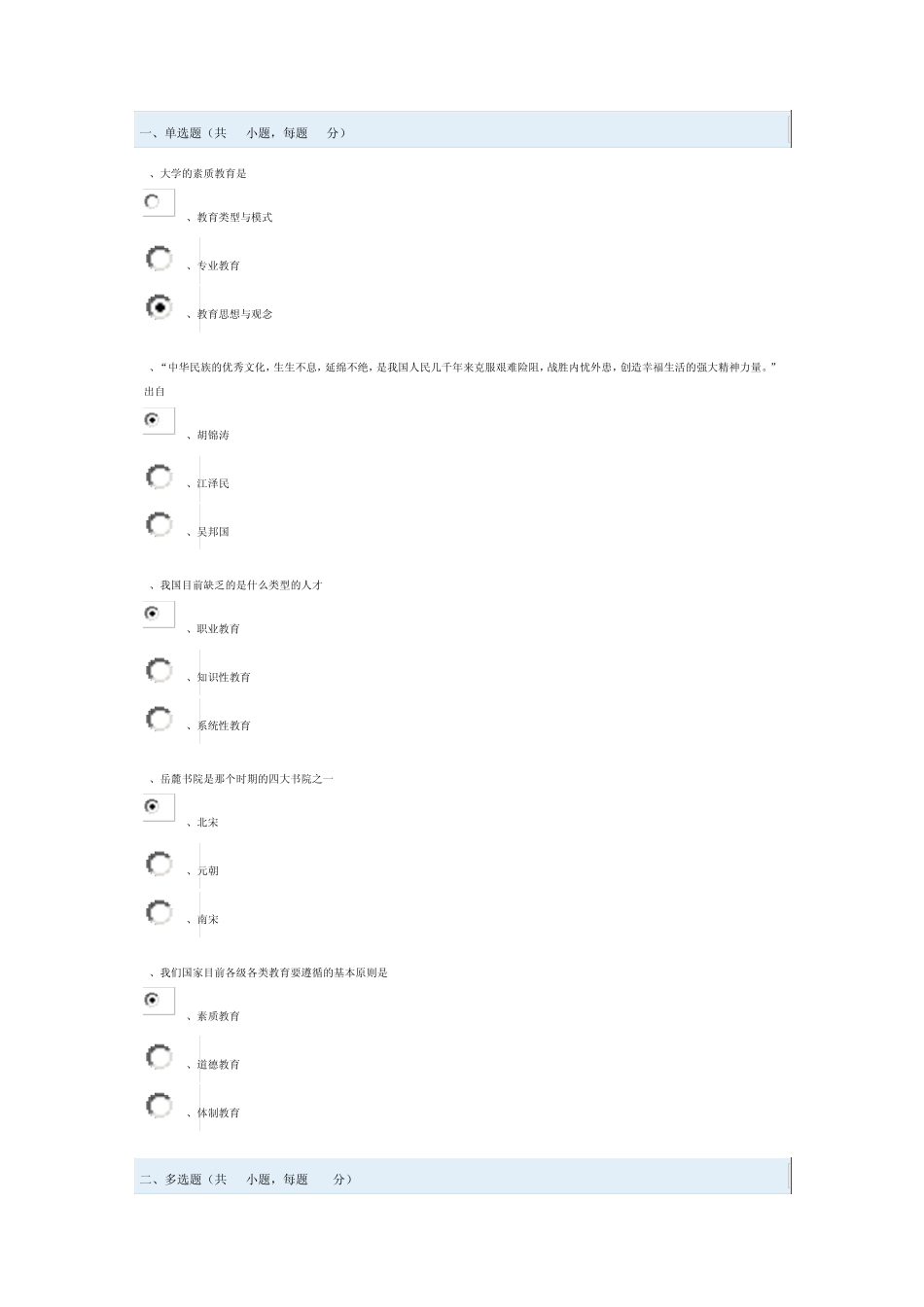 素质教育与经典阅读(习题)_第1页