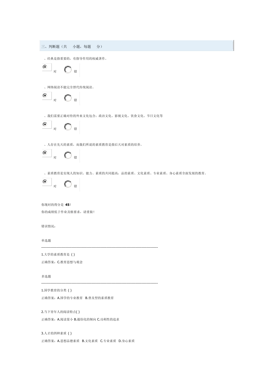 素质教育与经典阅读(习题)_第3页