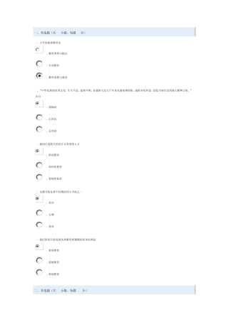 素质教育与经典阅读(习题)