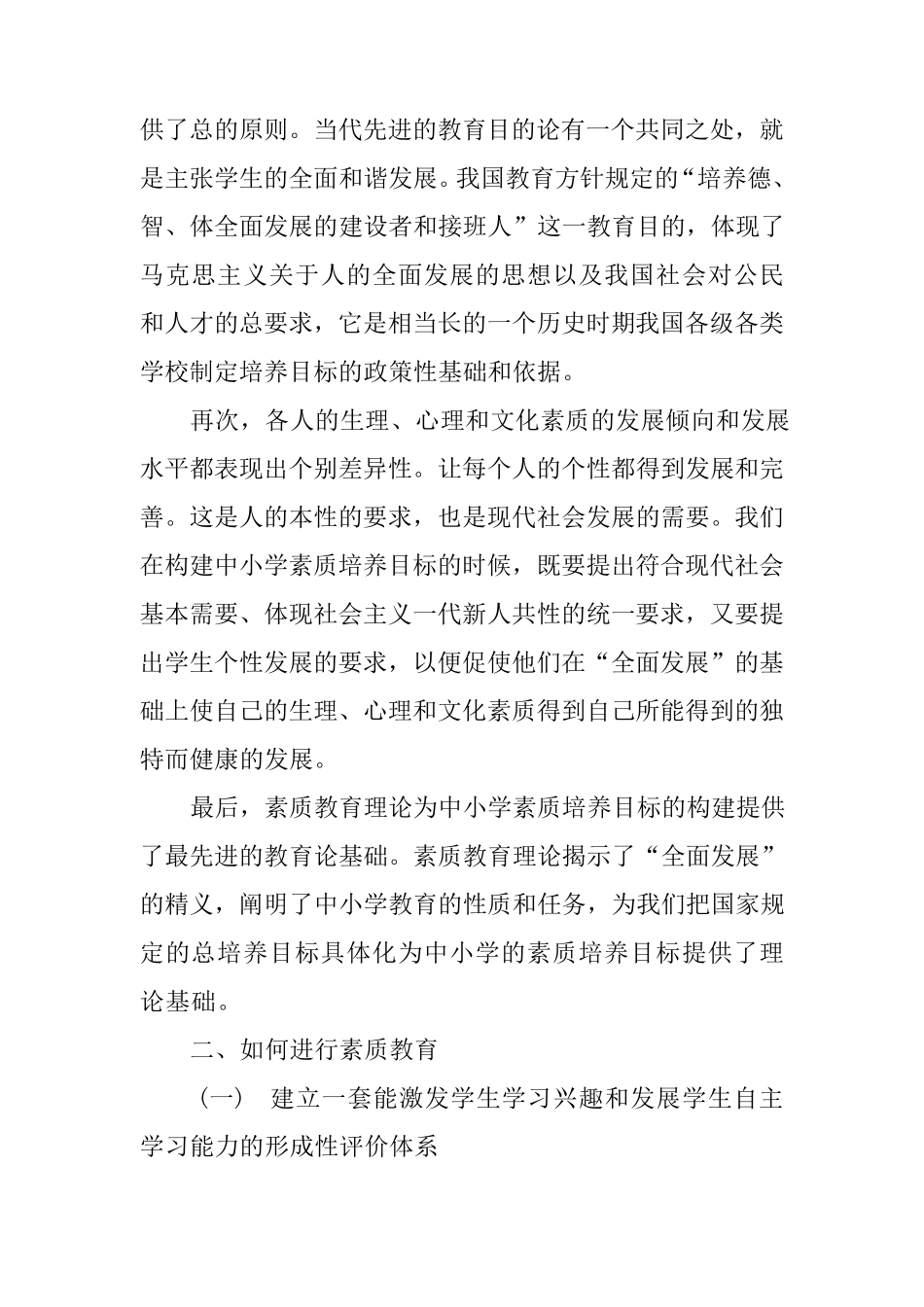 素质教育创新实践总结_第2页