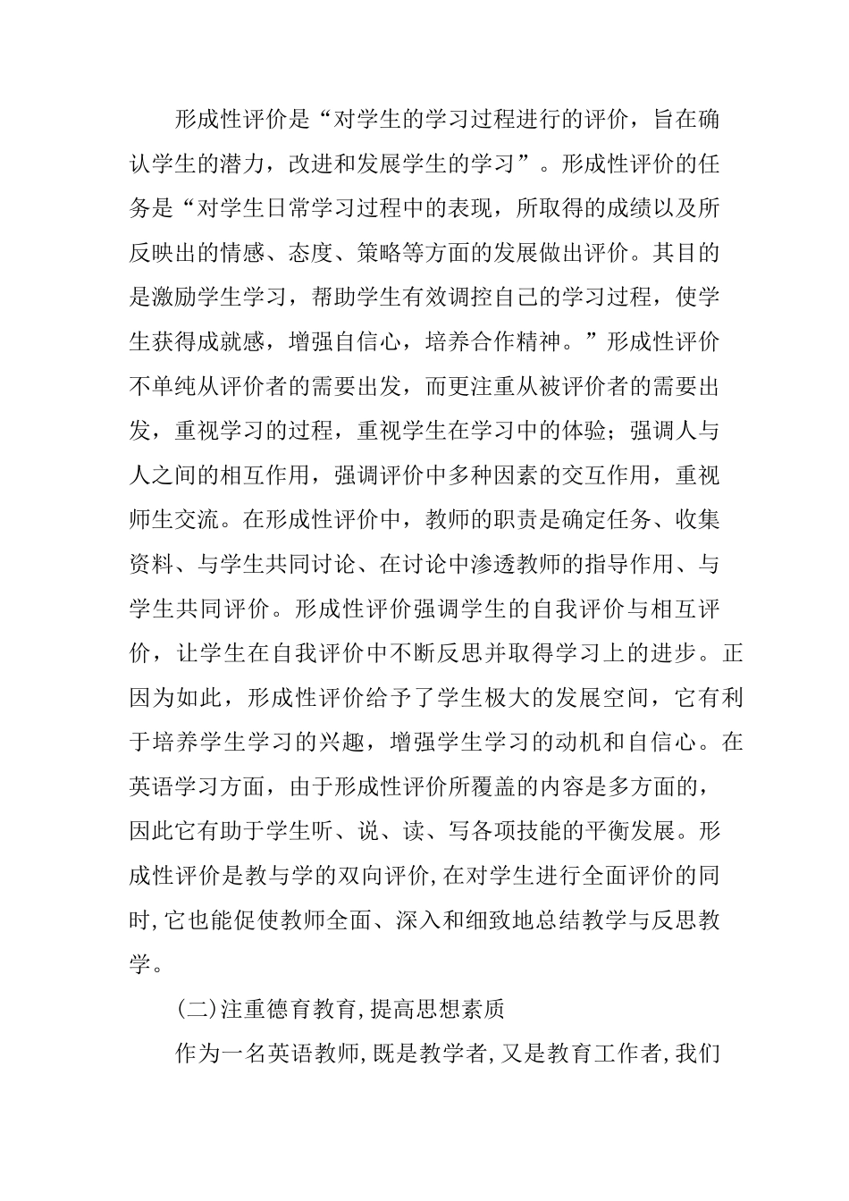 素质教育创新实践总结_第3页