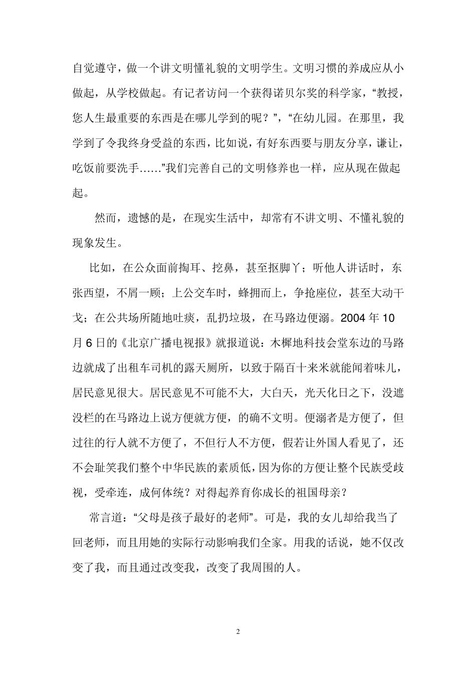 素质教育教案_第2页