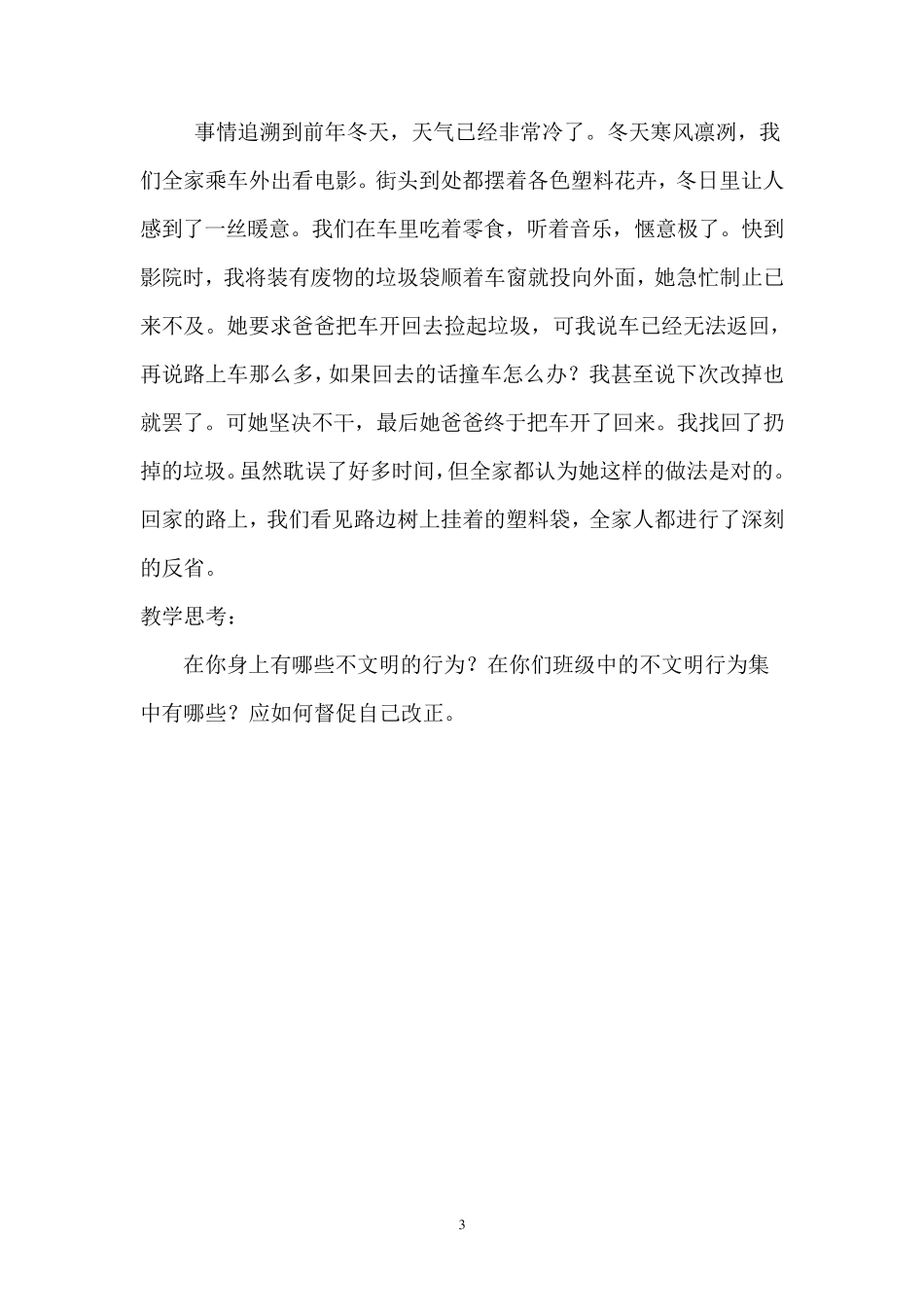 素质教育教案_第3页