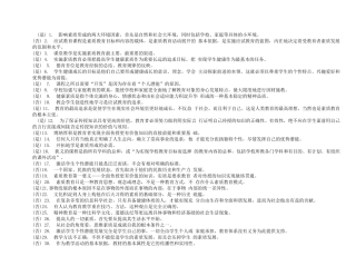 素质教育概论判断题