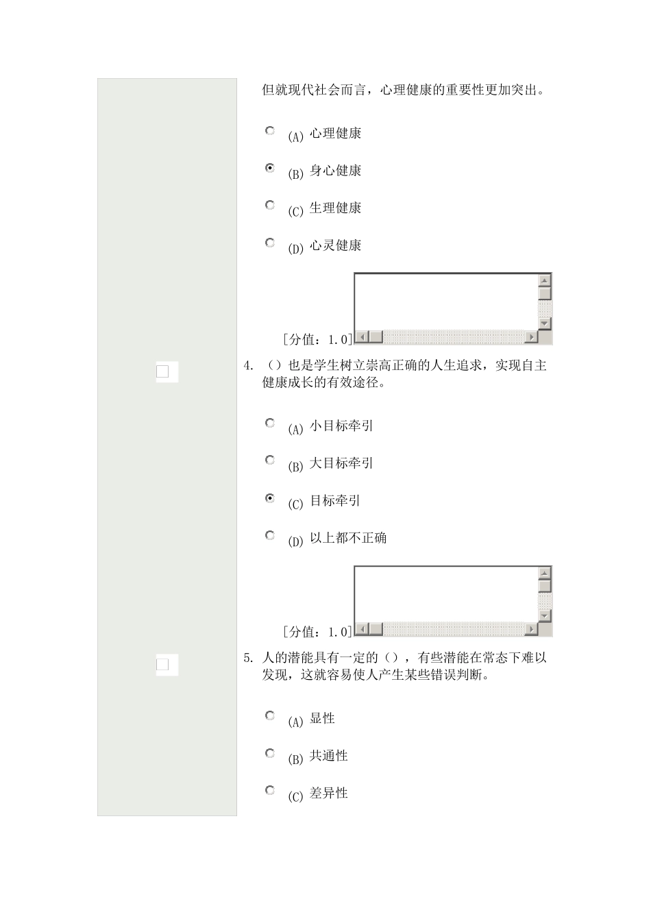 素质教育概论考试_第2页