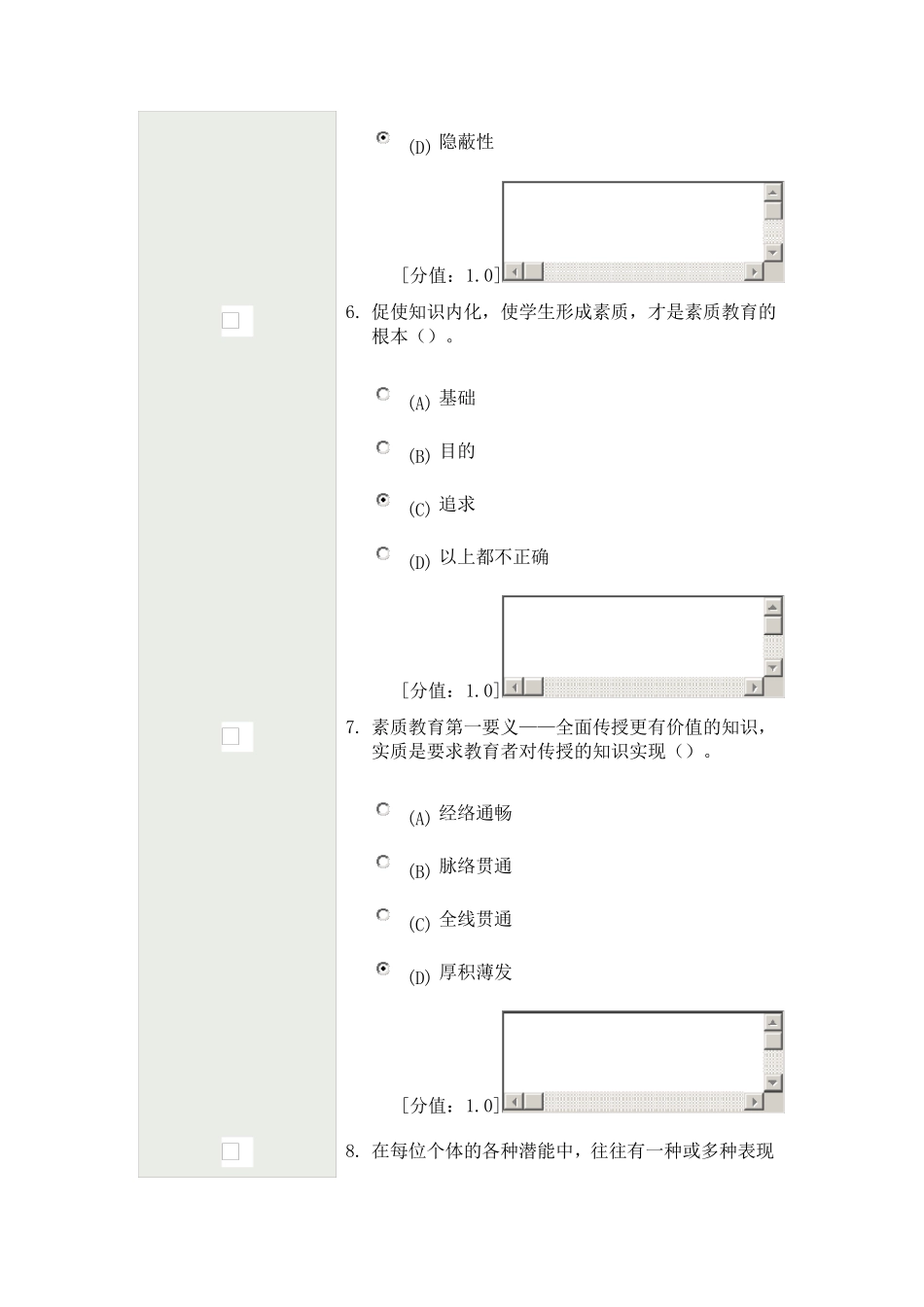 素质教育概论考试_第3页