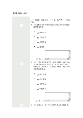 素质教育概论考试