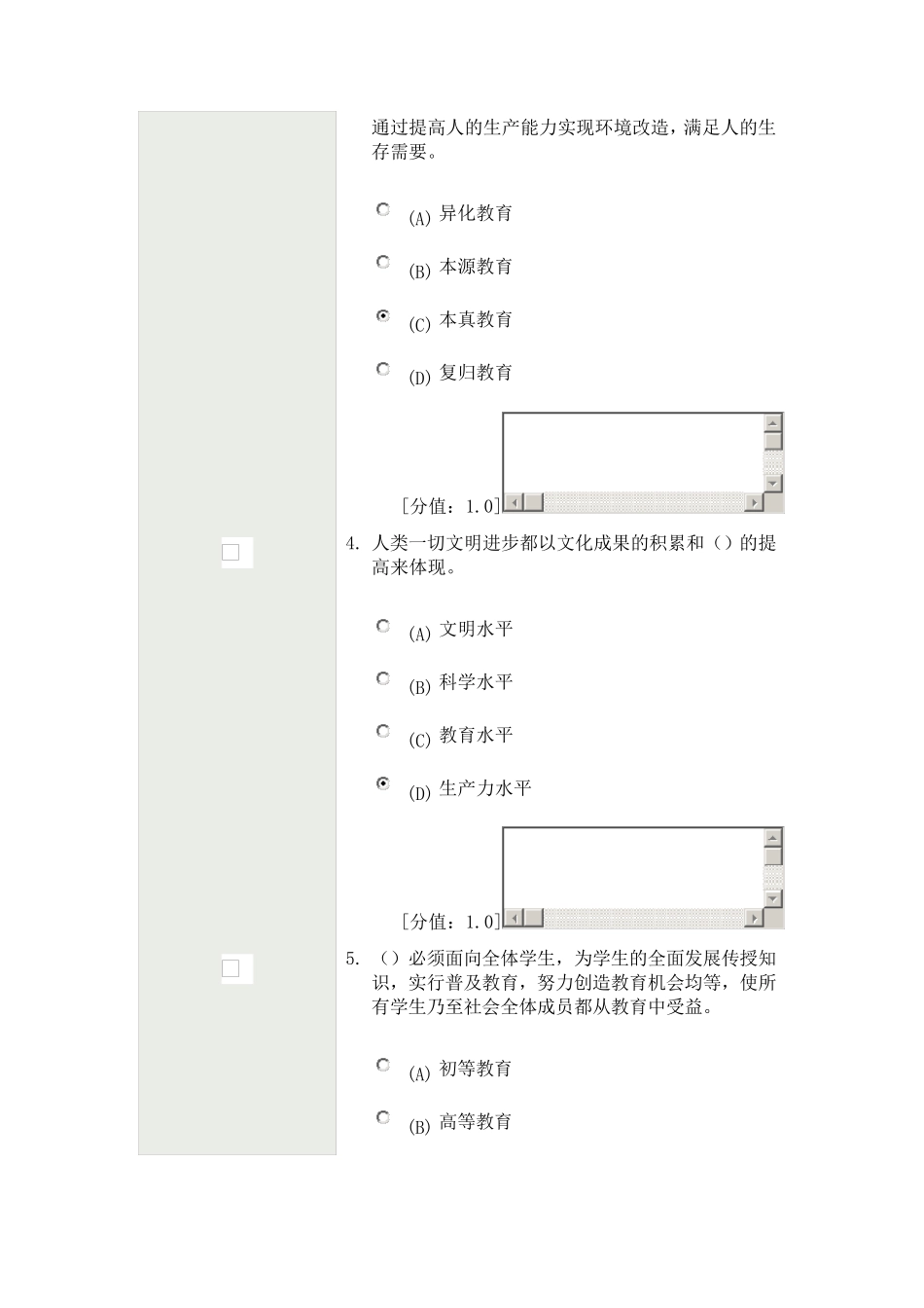素质教育概论考试81分_第2页