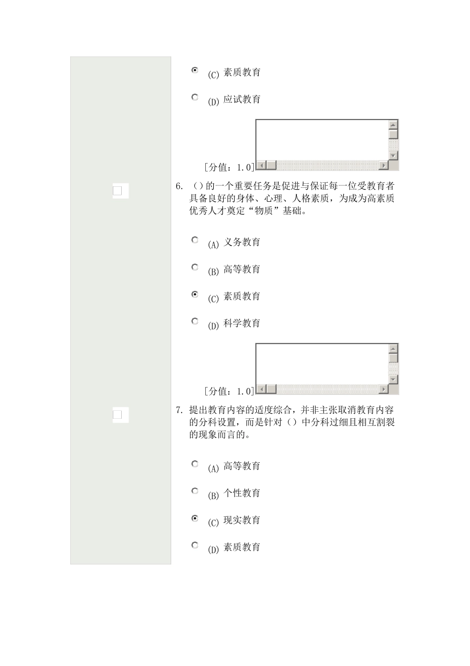 素质教育概论考试81分_第3页