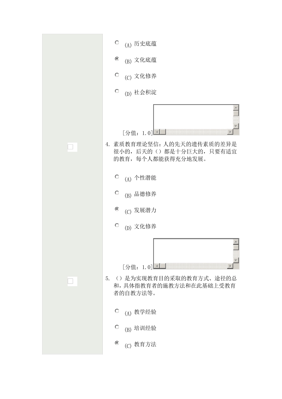 素质教育概论考试90分_第2页