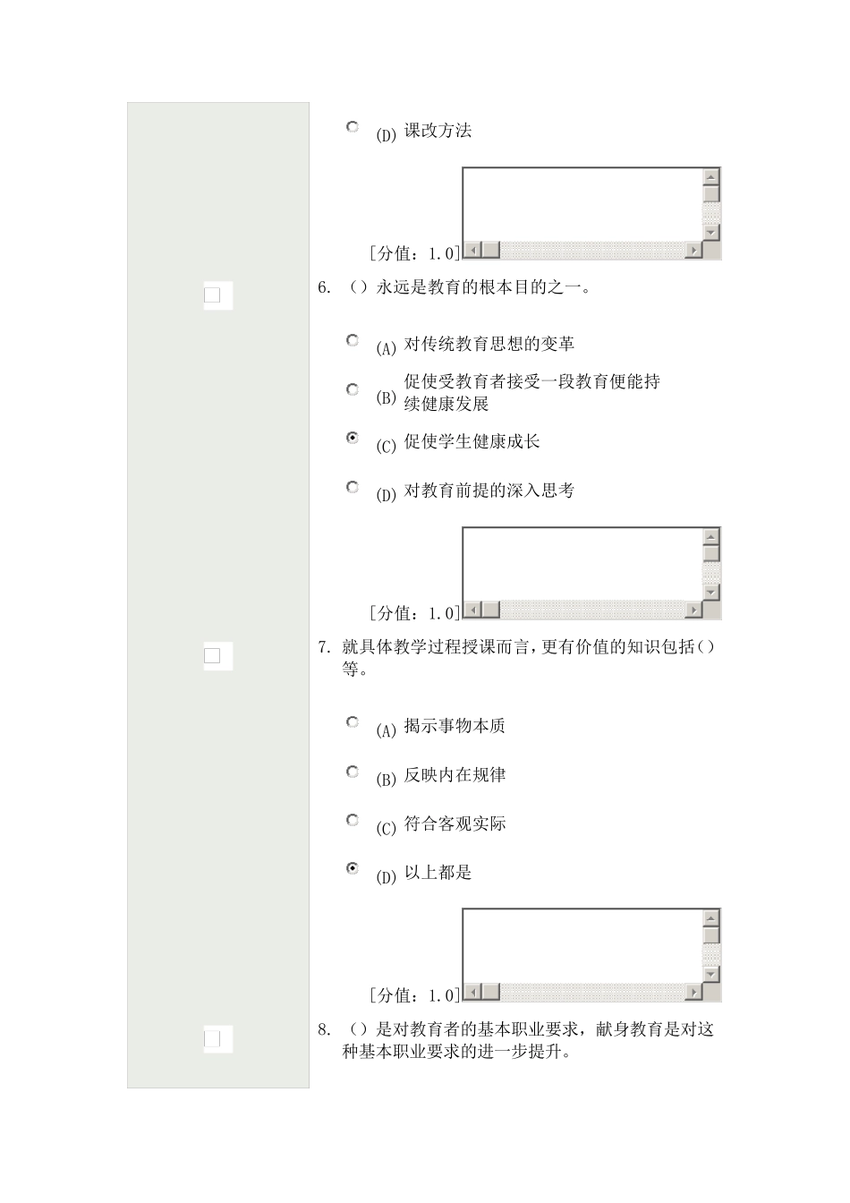 素质教育概论考试90分_第3页