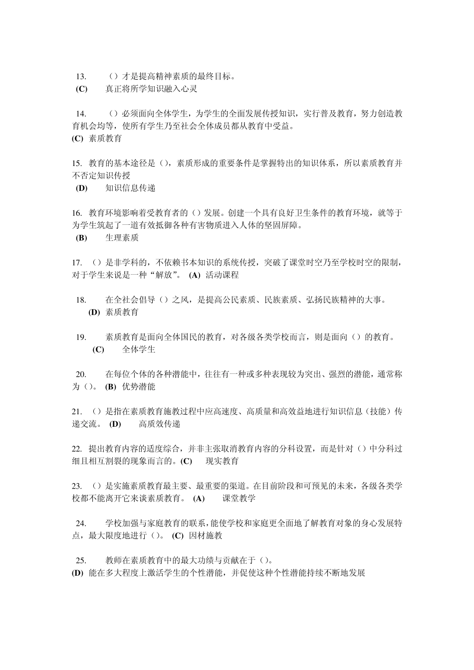 素质教育概论试题3_第2页