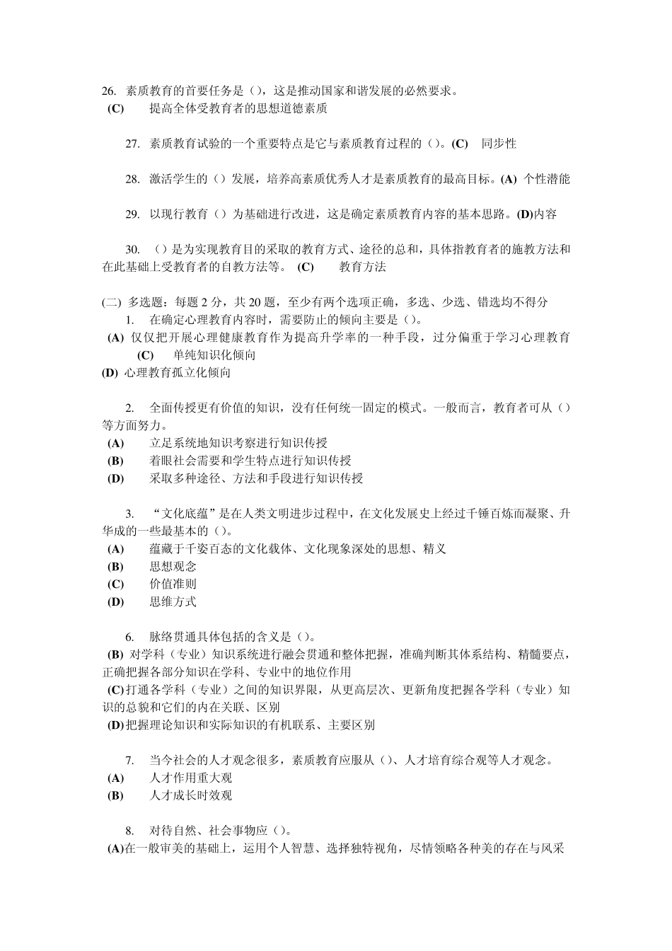 素质教育概论试题3_第3页