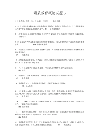 素质教育概论试题3