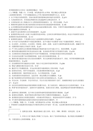 素质教育概论考试多套试题b