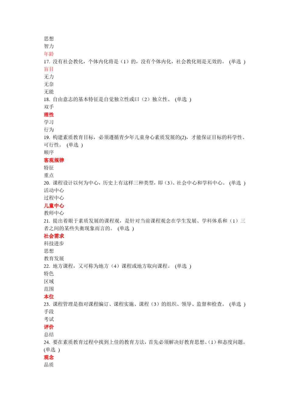 素质教育概论试题10_第3页