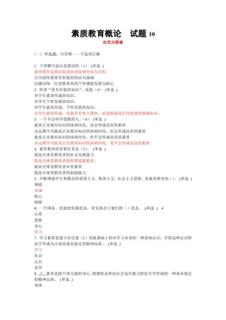 素质教育概论试题10