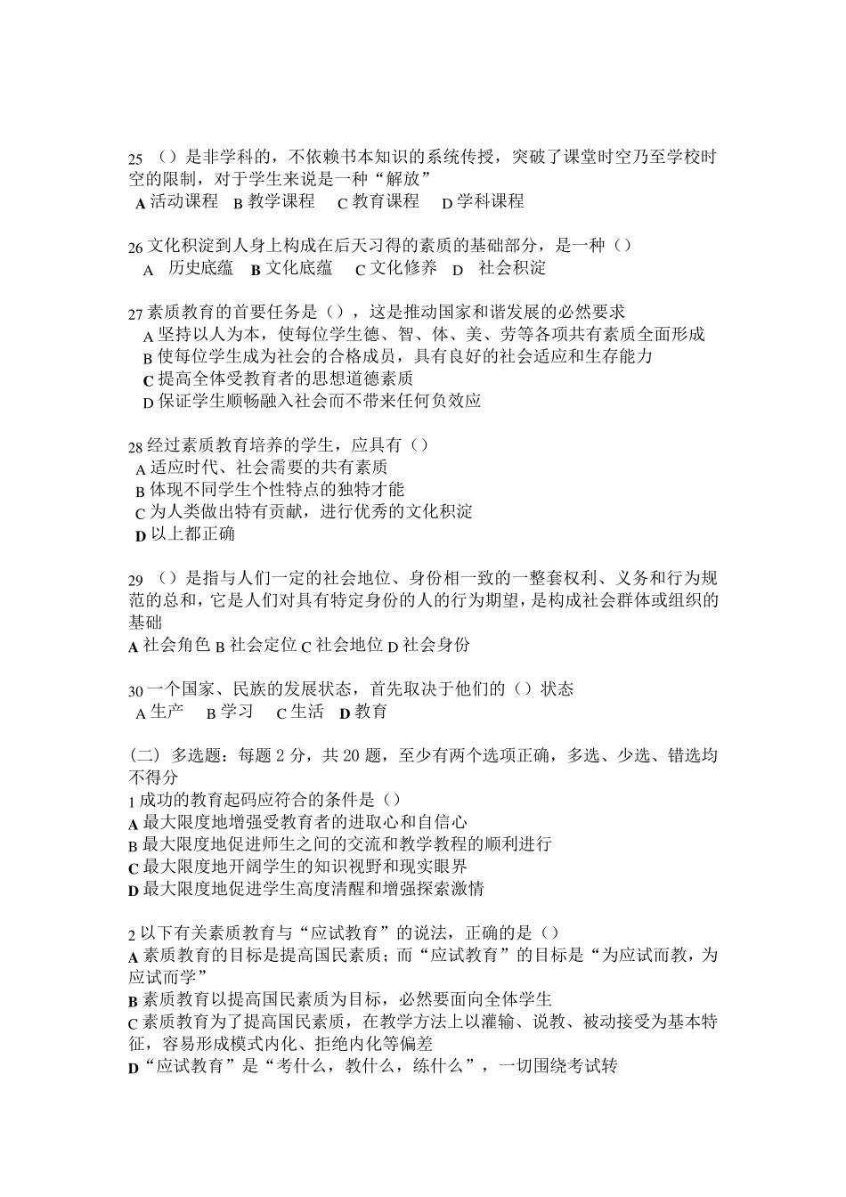 素质教育概论试题4_第3页