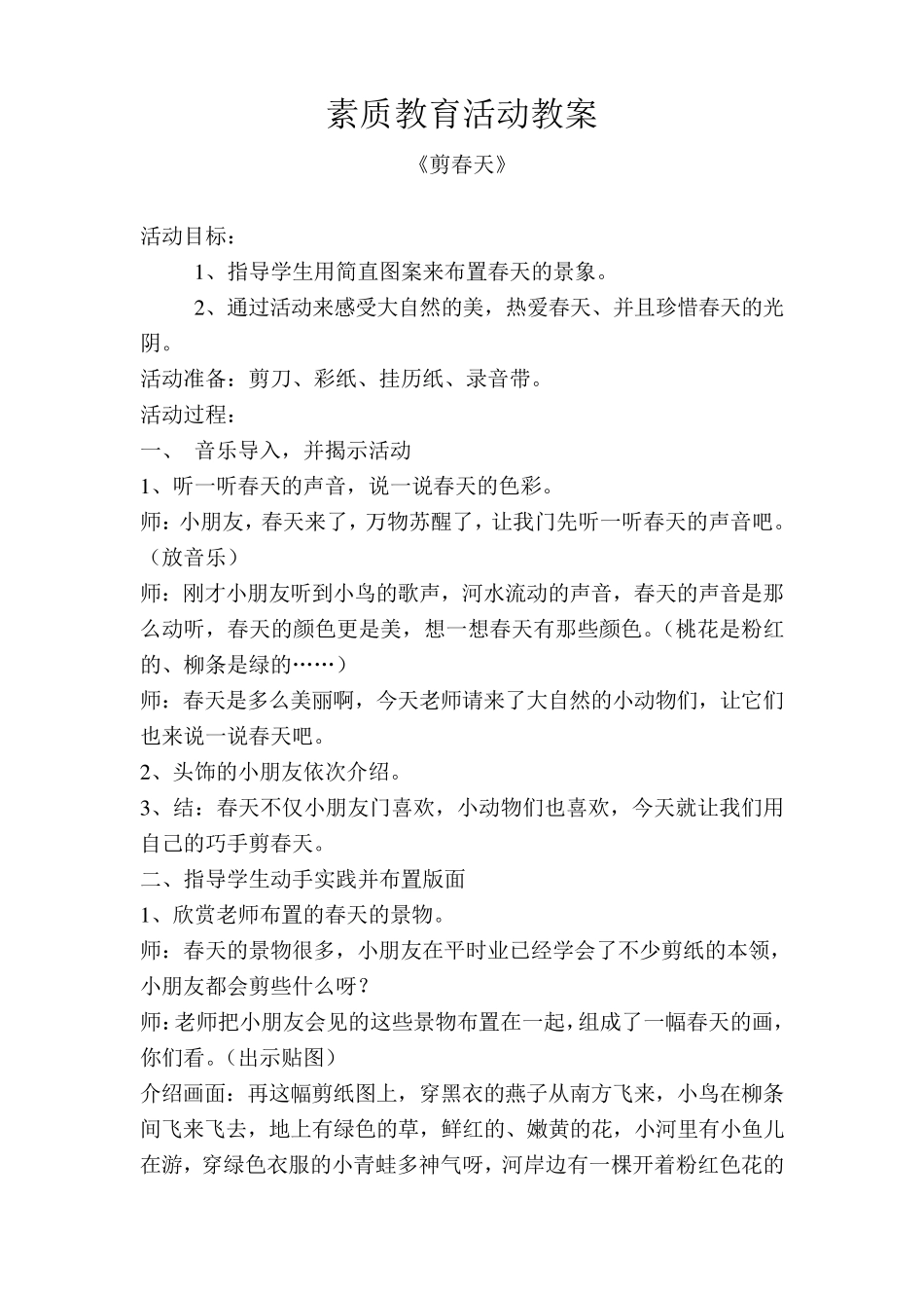 素质教育活动教案_第3页