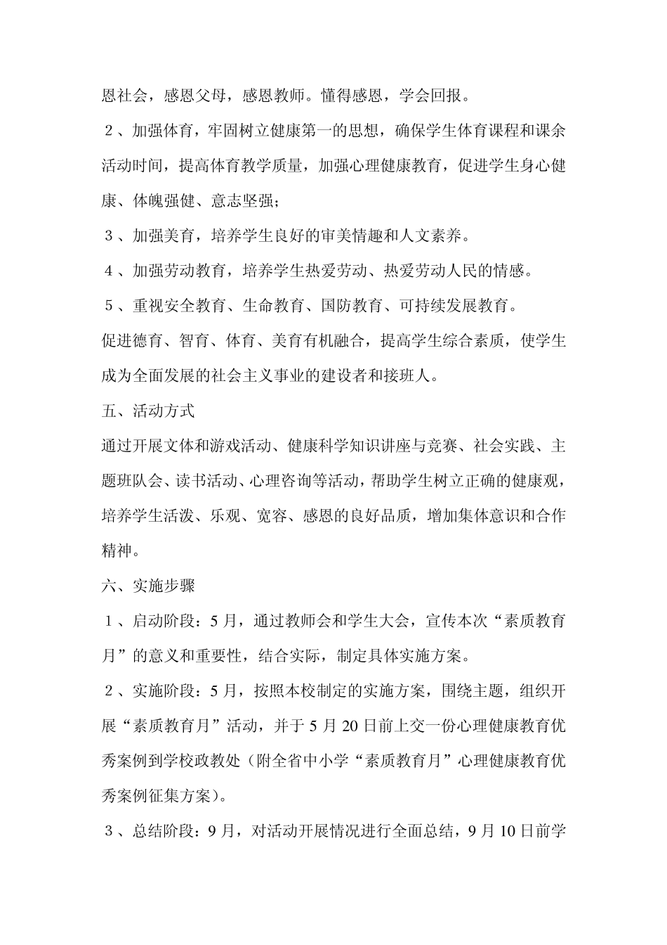 素质教育活动月实施方案_第2页