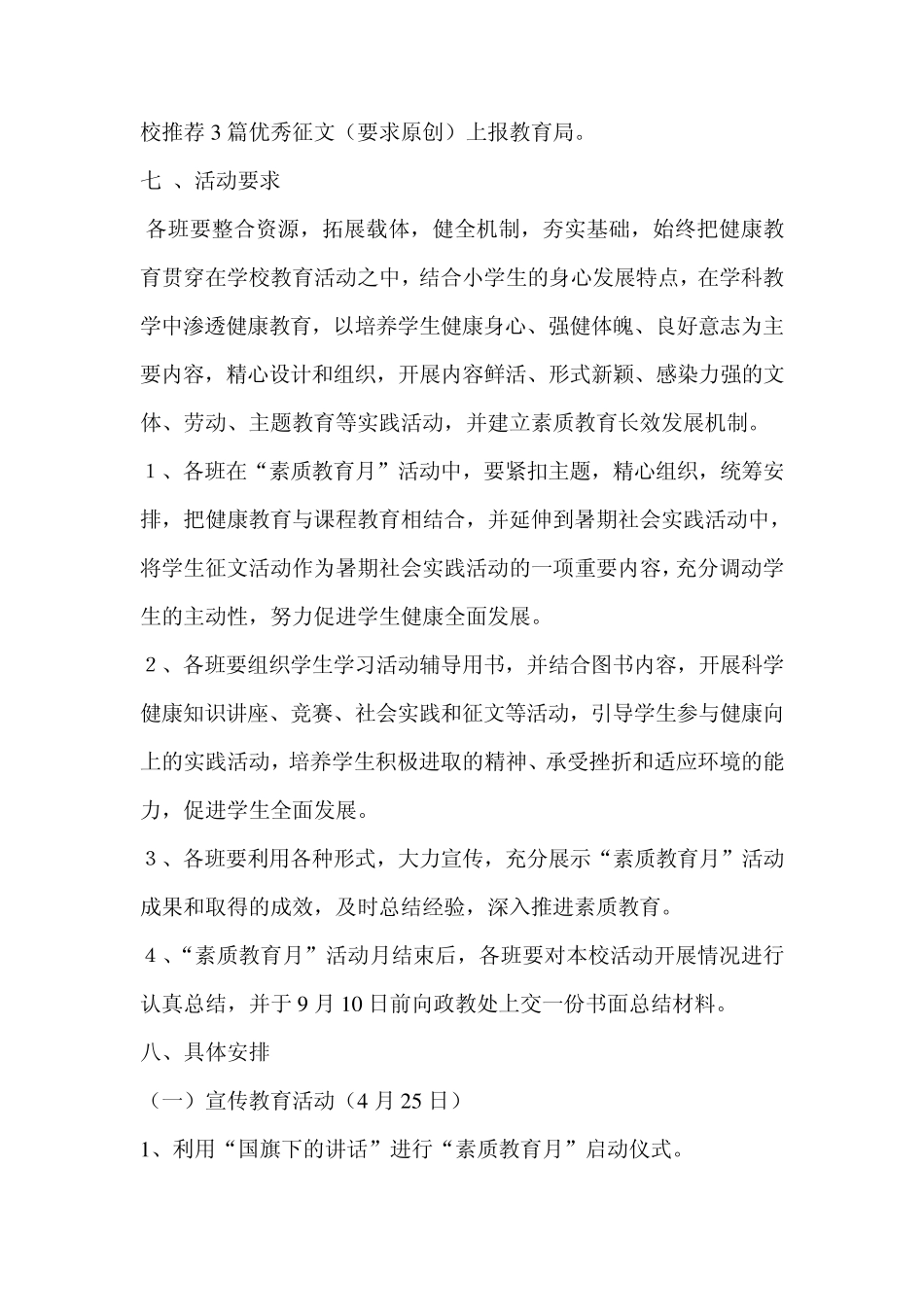素质教育活动月实施方案_第3页