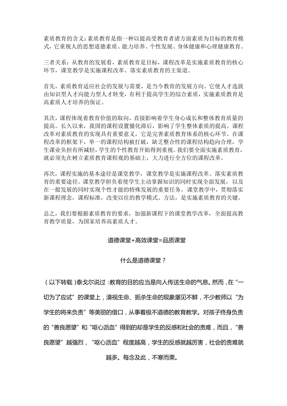 素质教育的含义_第1页