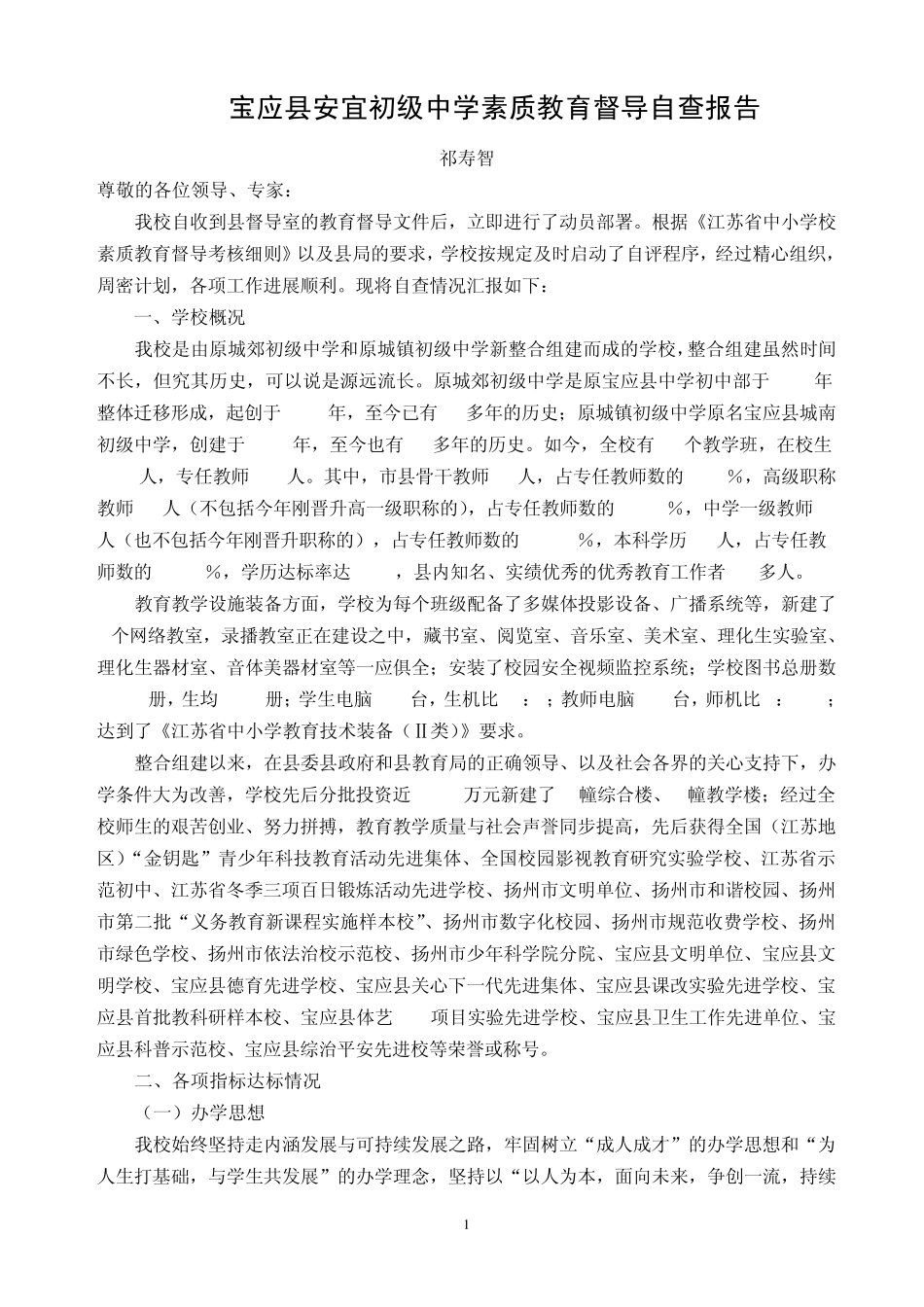 素质教育督导自查报告_第1页