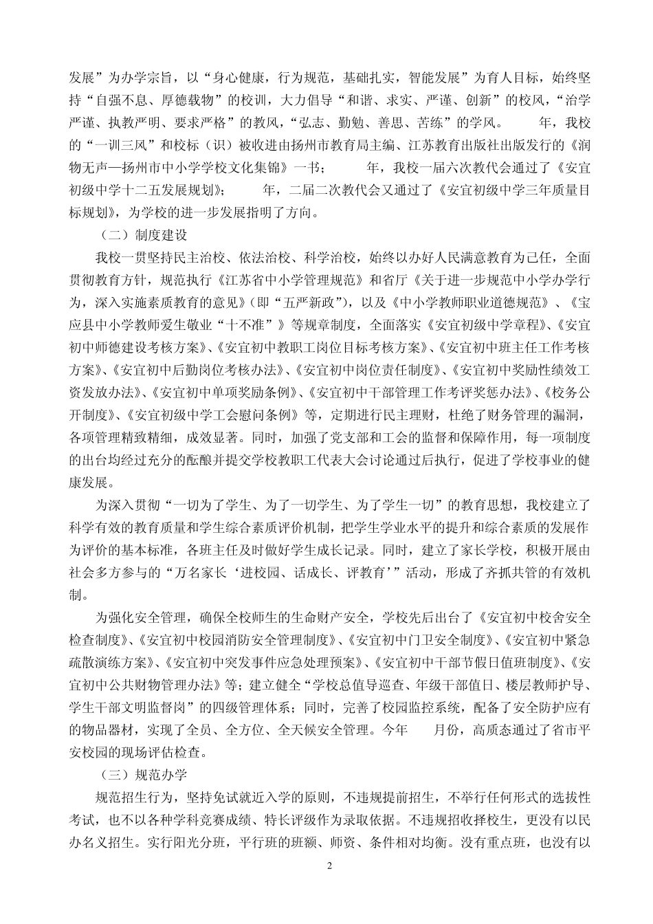 素质教育督导自查报告_第2页