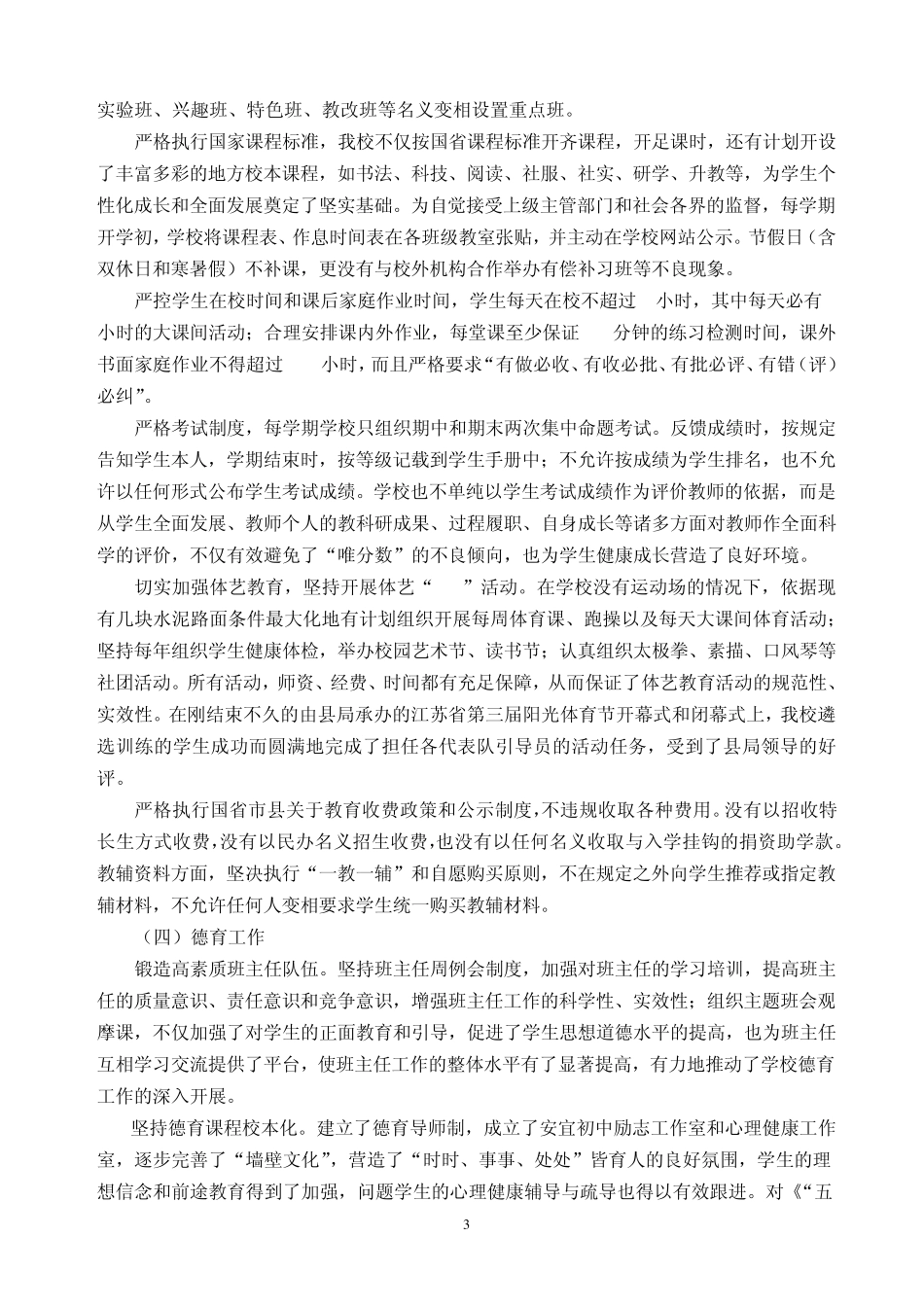 素质教育督导自查报告_第3页