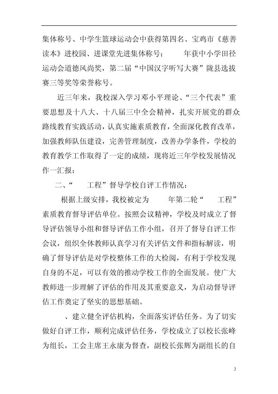 素质教育督导评估316工程汇报材料定_第2页