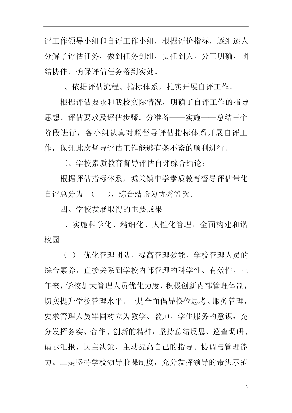 素质教育督导评估316工程汇报材料定_第3页