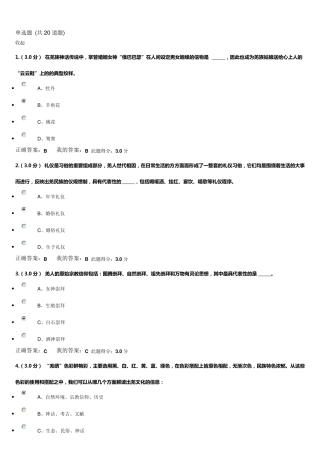 素质教育羌族文化习题与答案