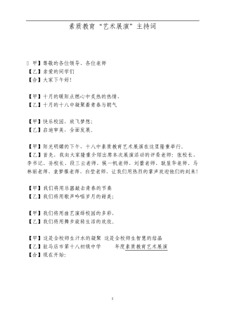 素质教育节目主持词