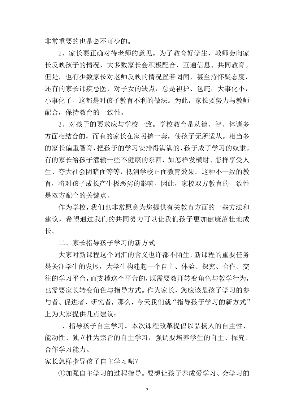 素质教育要求我们如何做个好家长_第2页