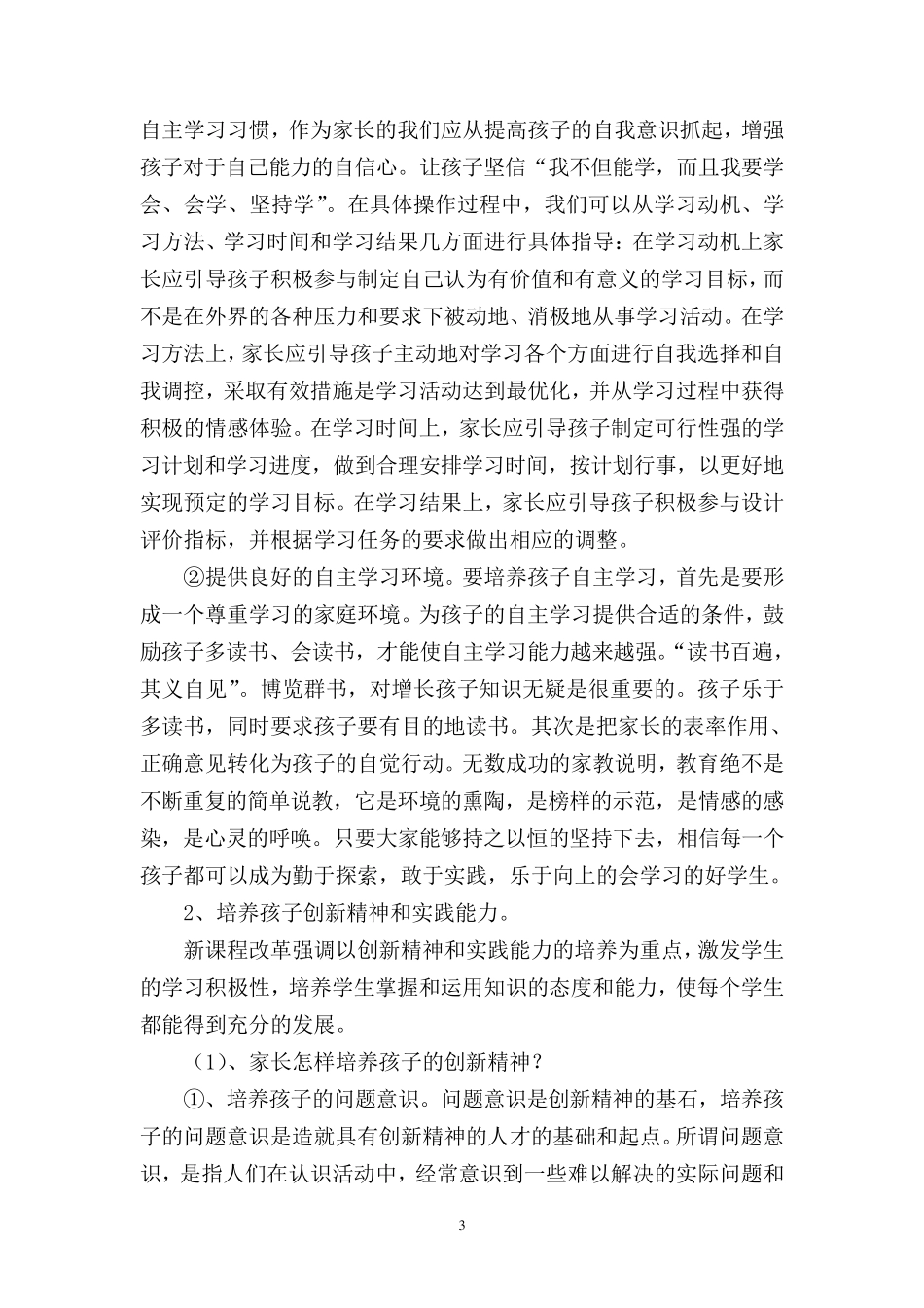 素质教育要求我们如何做个好家长_第3页