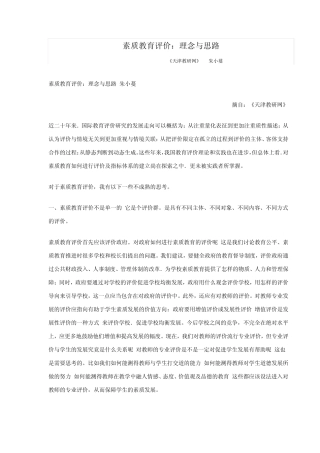 素质教育评价