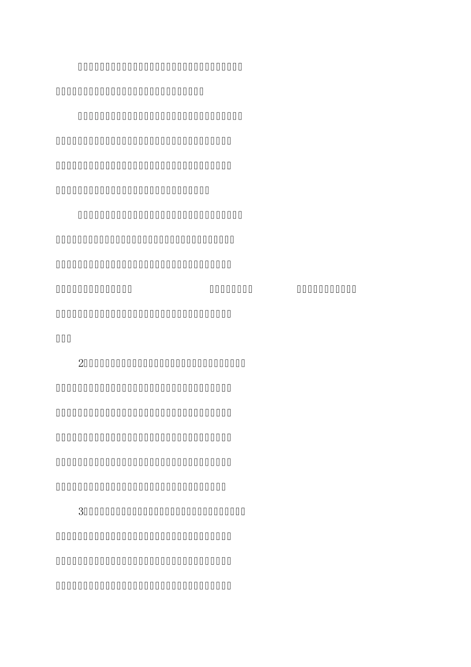 素质教育评价体系(小学部)_第3页