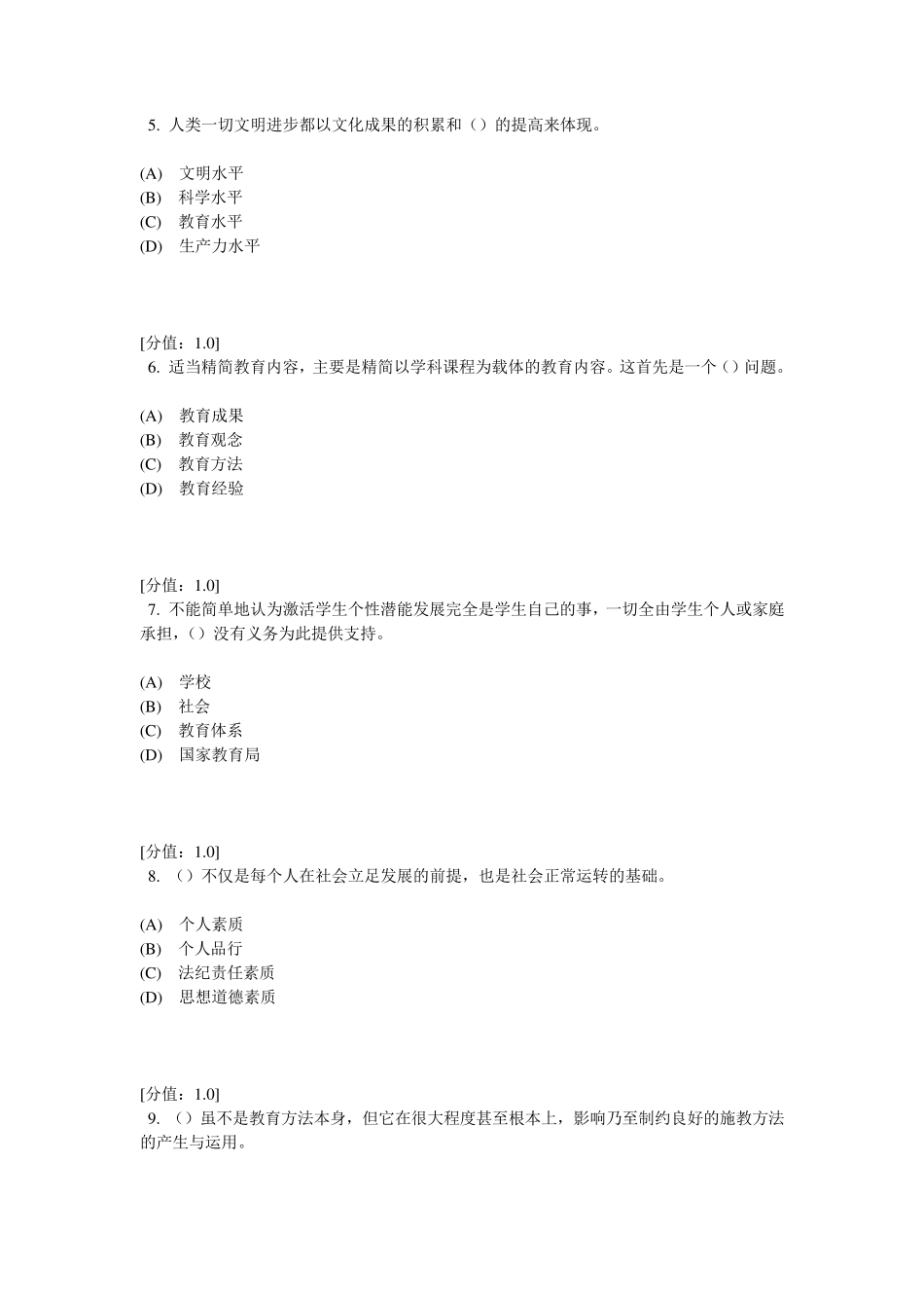 素质教育试题_第2页