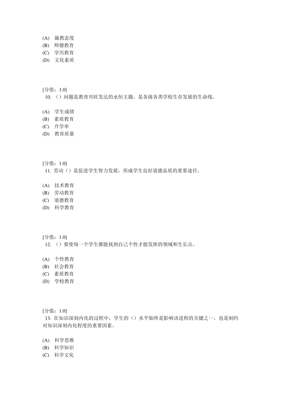 素质教育试题_第3页