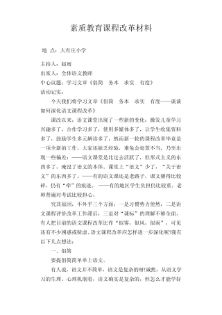 素质教育课程改革材料