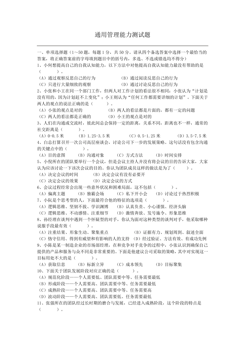 素质测试题+答案_第1页